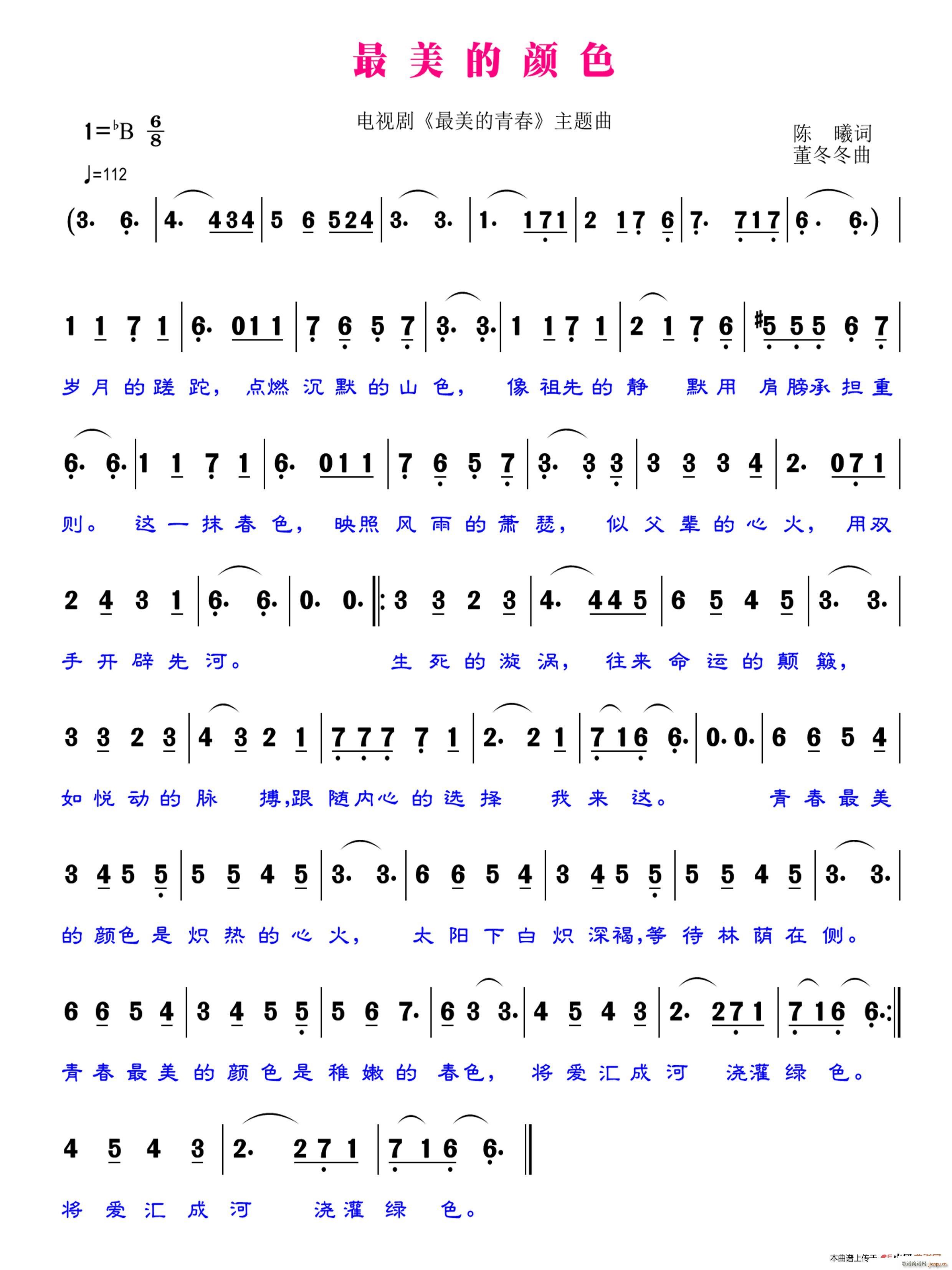 最美的颜色 电视剧 最美的青春 主题曲(十字及以上)1