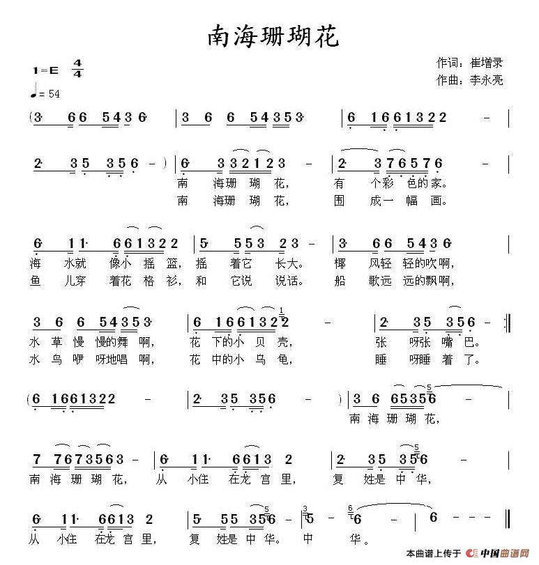 南海珊瑚花(五字歌谱)1