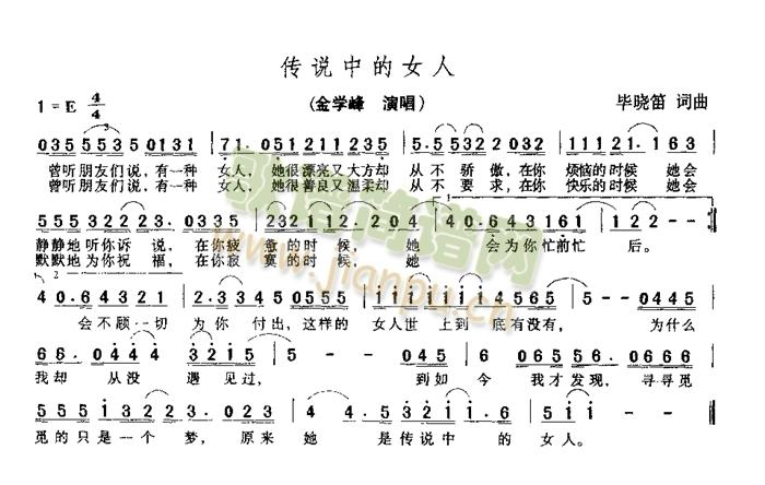 传说中的女人(六字歌谱)1