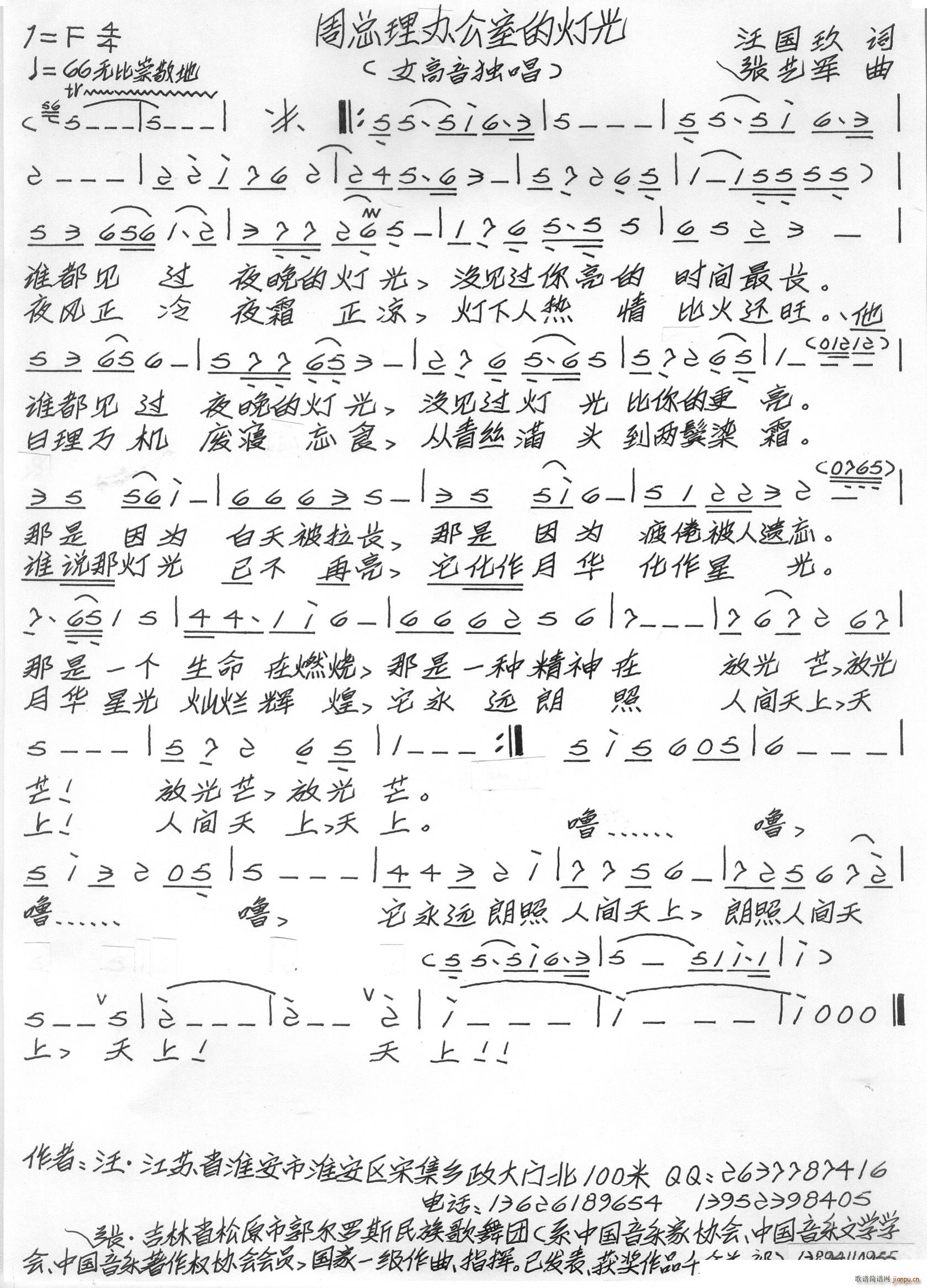 周总理办公室的灯光(九字歌谱)1