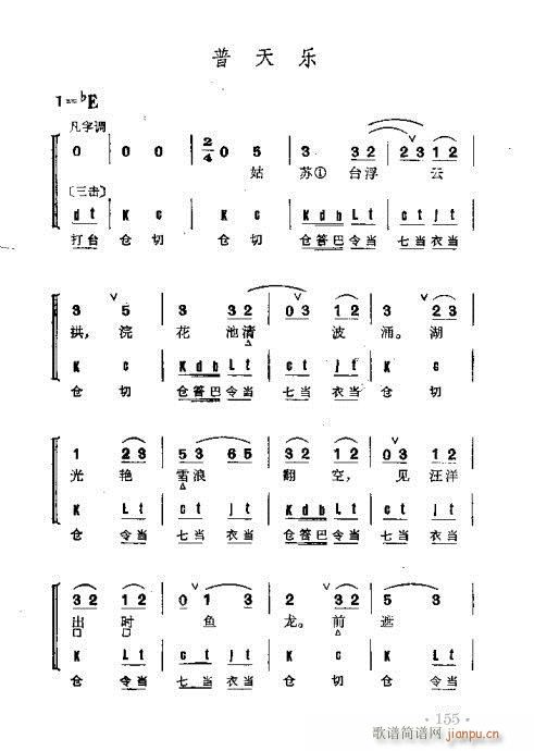 京剧群曲汇编141-178(京剧曲谱)15