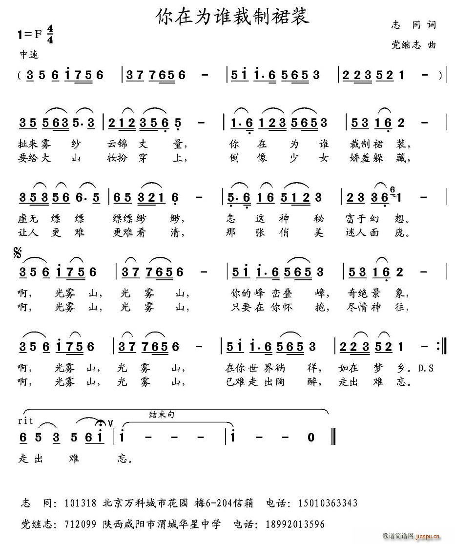 你在为谁裁制裙装(八字歌谱)1