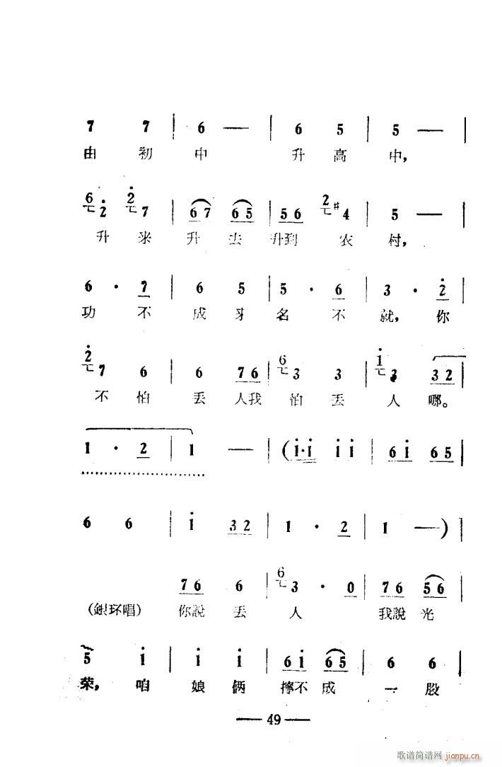 朝阳沟 豫剧唱腔集 电影版 000 050(豫剧曲谱)52