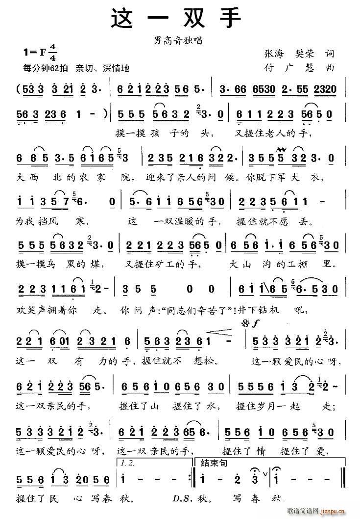 这一双手(四字歌谱)1