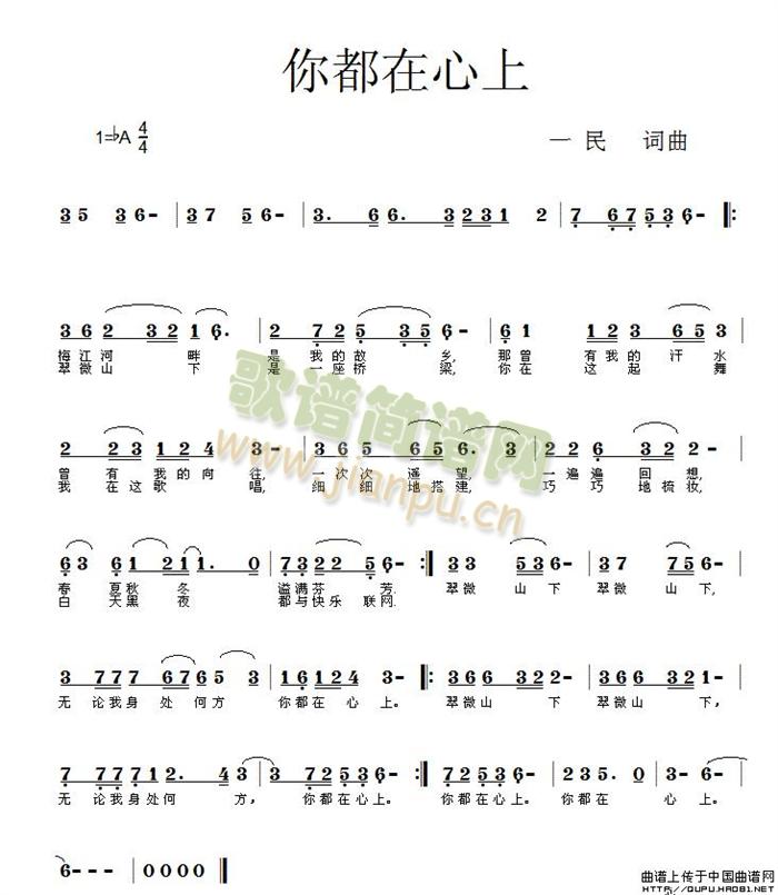 你都在心上(五字歌谱)1