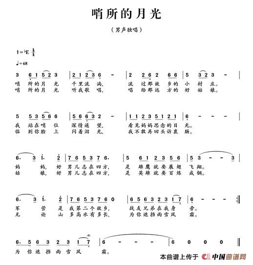 哨所的月光(五字歌谱)1