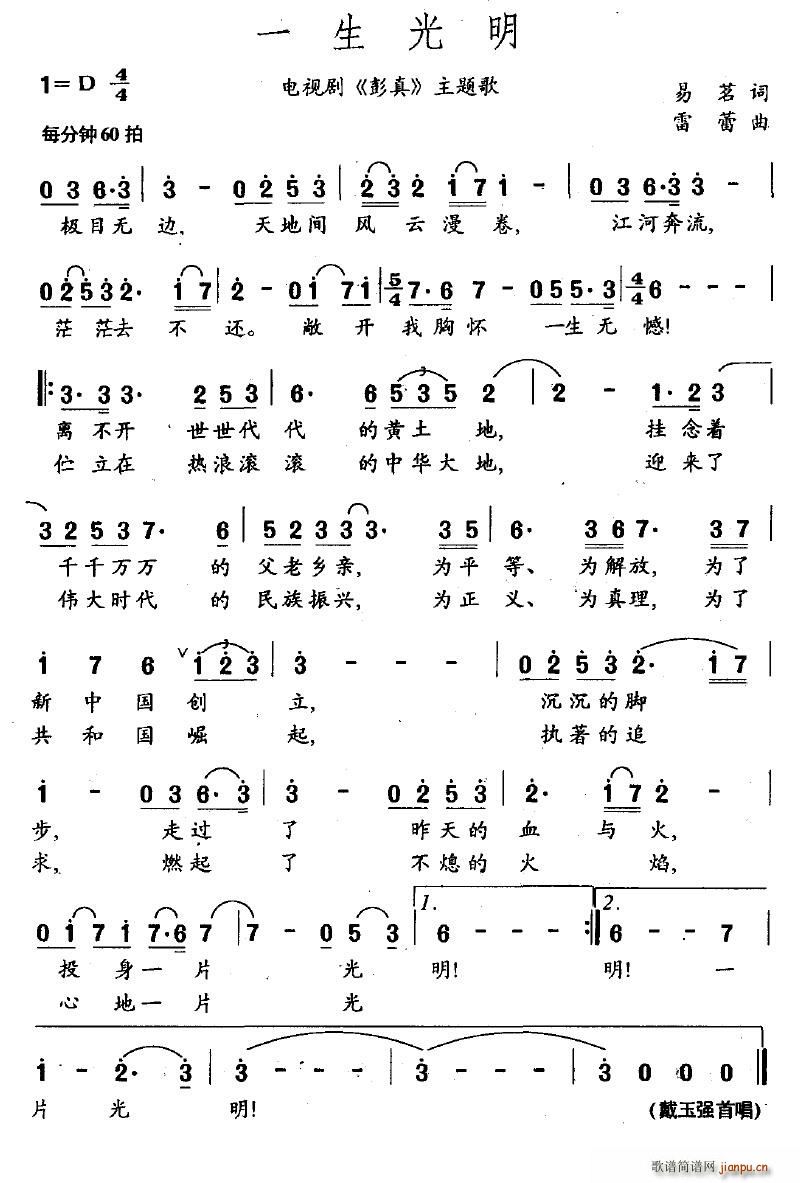 一生光明(四字歌谱)1
