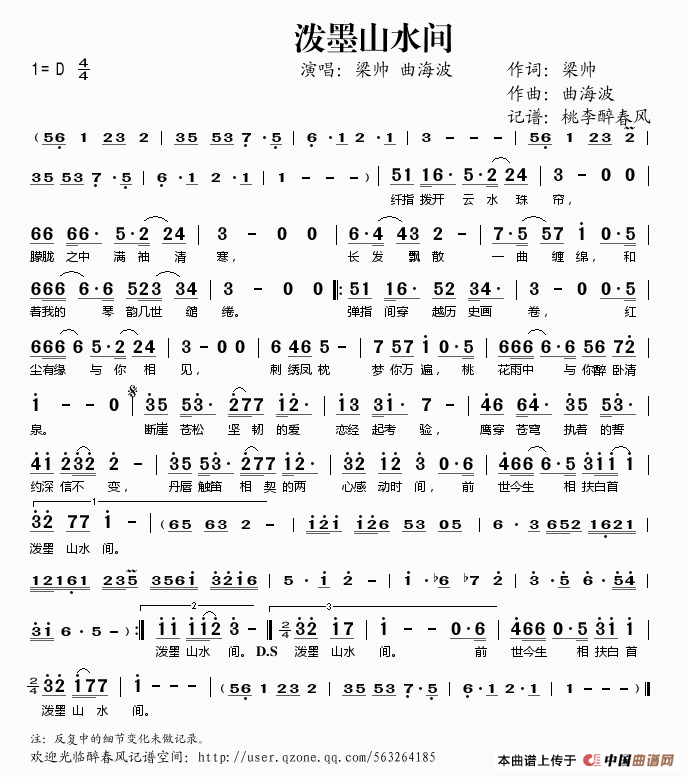 泼墨山水间(五字歌谱)1