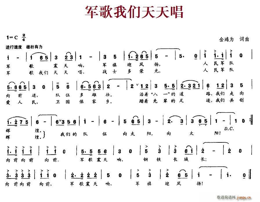 军歌我们天天唱(七字歌谱)1