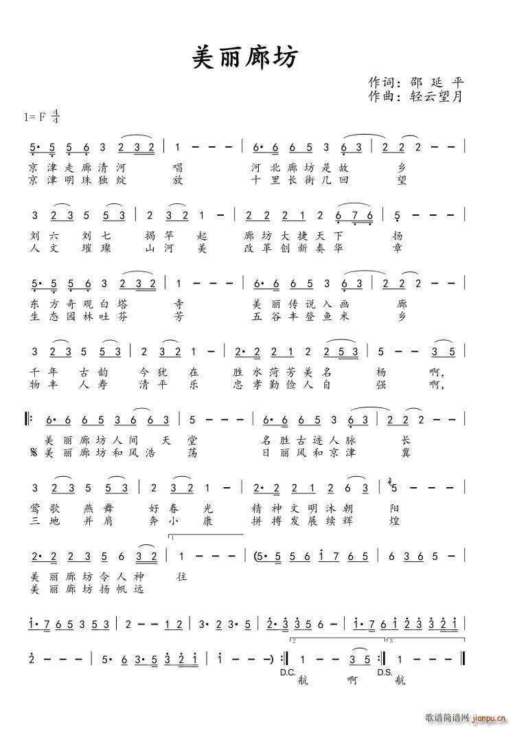 美丽廊坊(四字歌谱)1