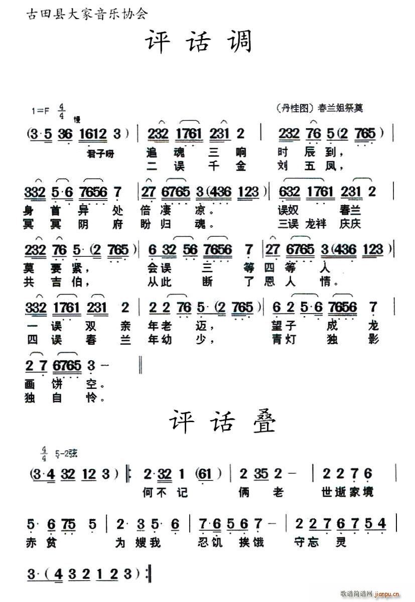 闽剧 评话调 评话叠(十字及以上)1