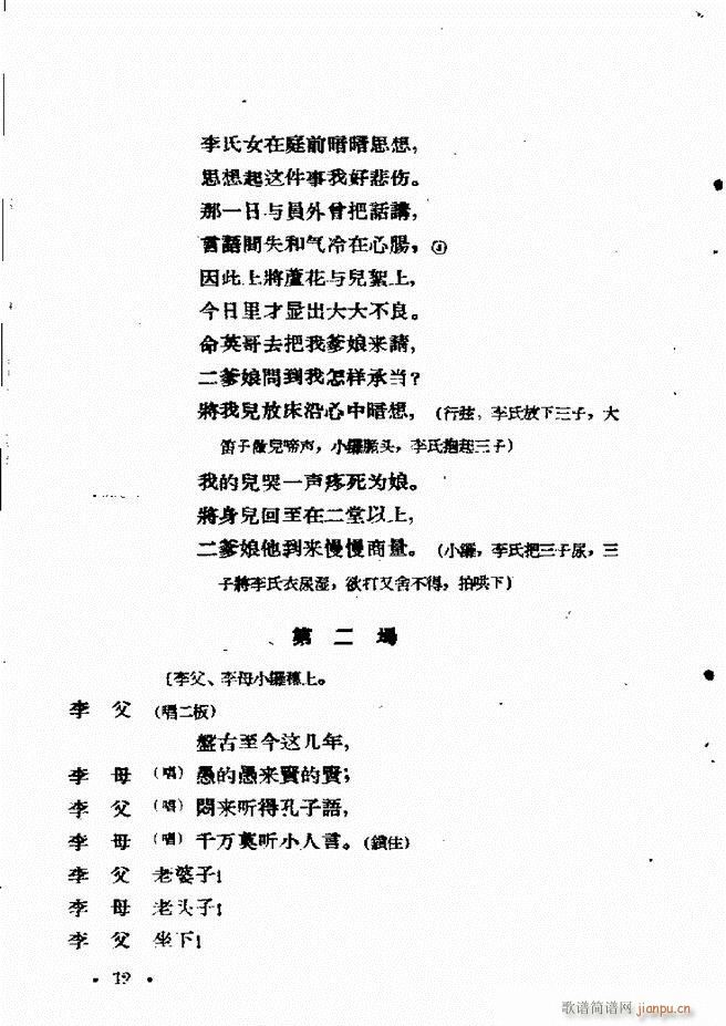 河北梆子汇编 第六集 目录前言1 60(十字及以上)14