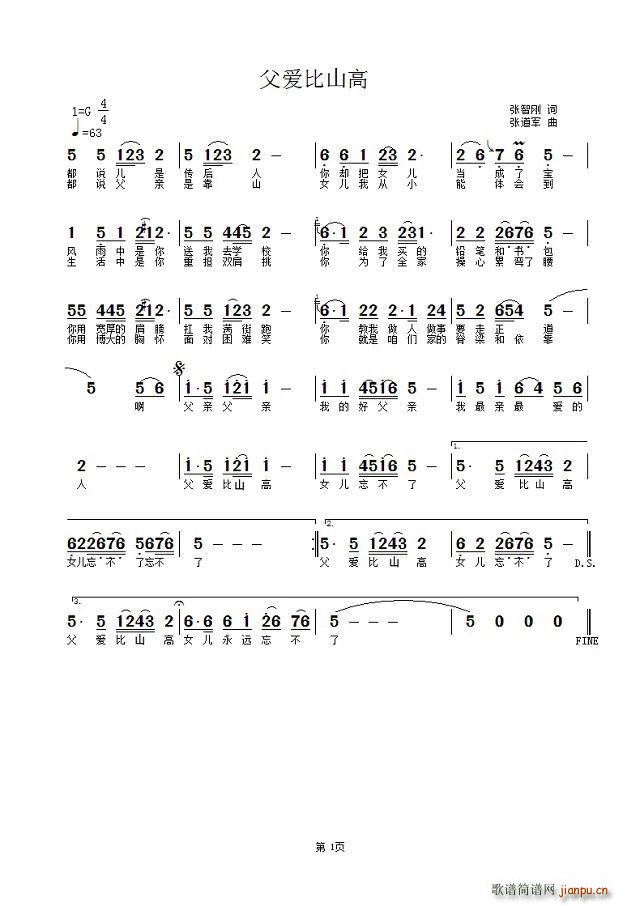 父爱比山高(五字歌谱)1