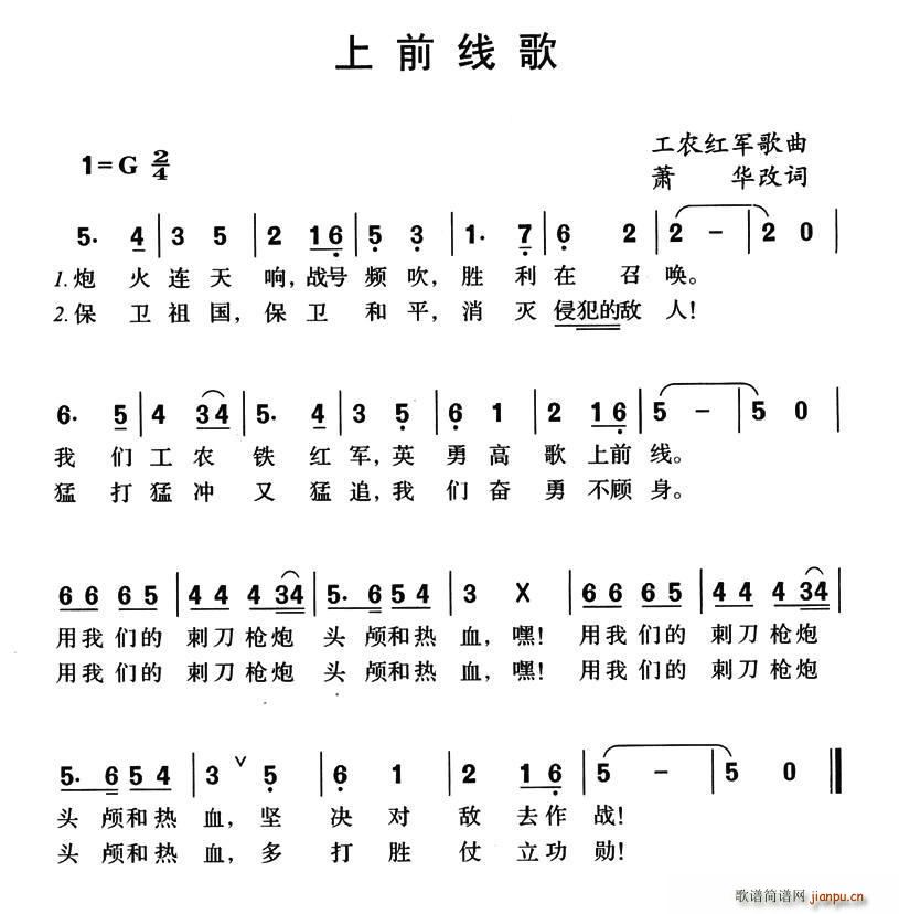 上前线歌(四字歌谱)1