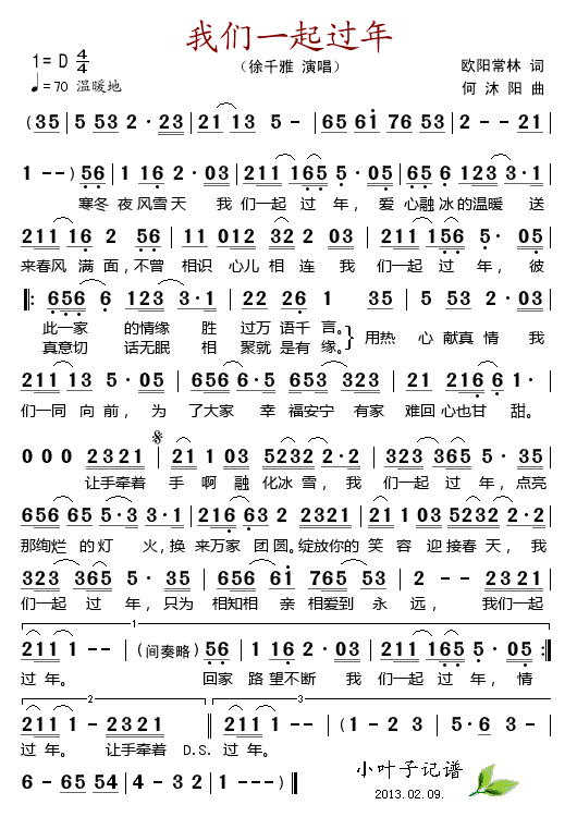 我们一起过年(六字歌谱)1