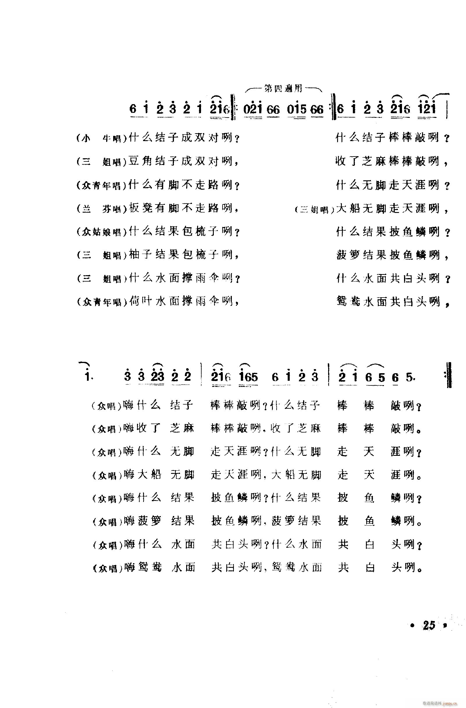 歌舞剧刘三姐唱腔集 001 050(十字及以上)35