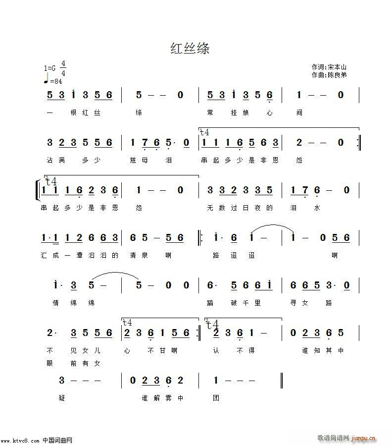 红丝绦(三字歌谱)1