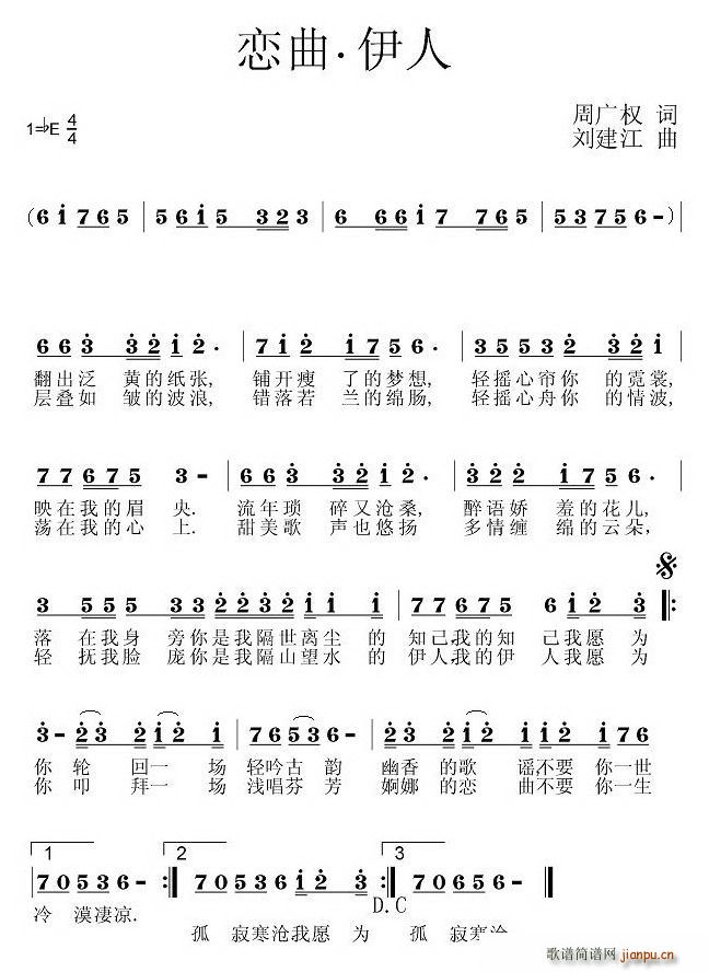 恋曲·伊人(五字歌谱)1