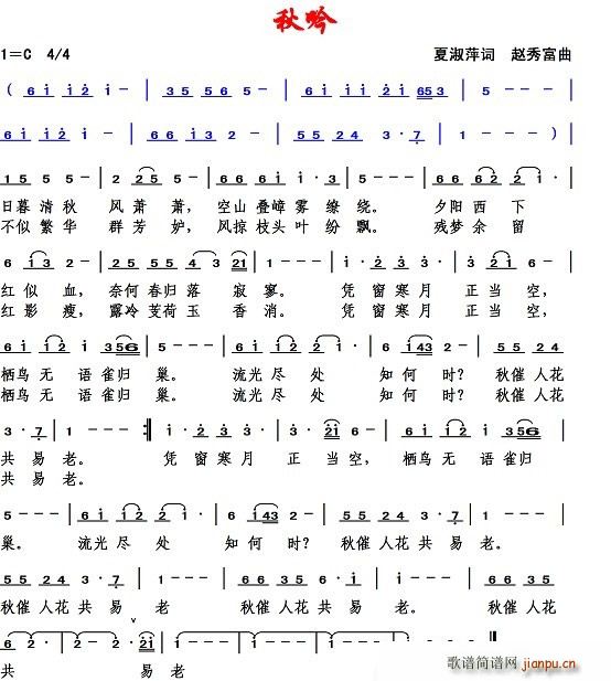 秋吟(二字歌谱)1