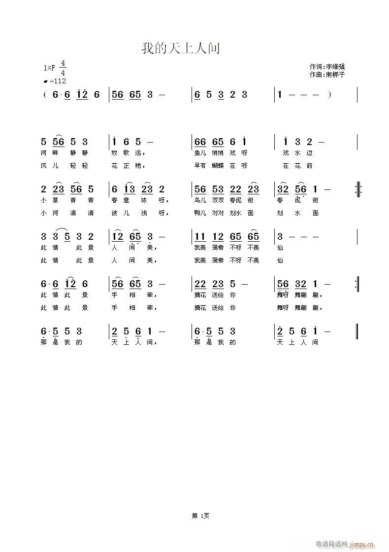 我的天上人间(六字歌谱)1