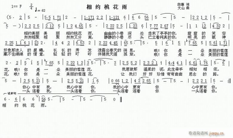 相约桃花雨(五字歌谱)1