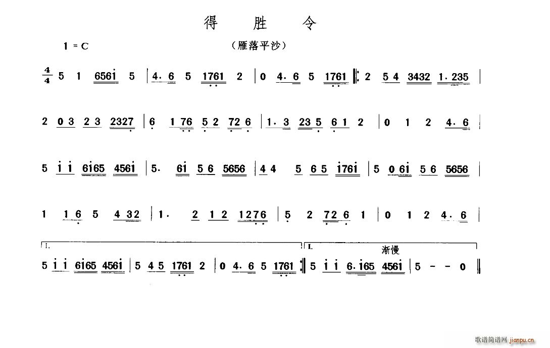 得胜令 雁落平沙(八字歌谱)1