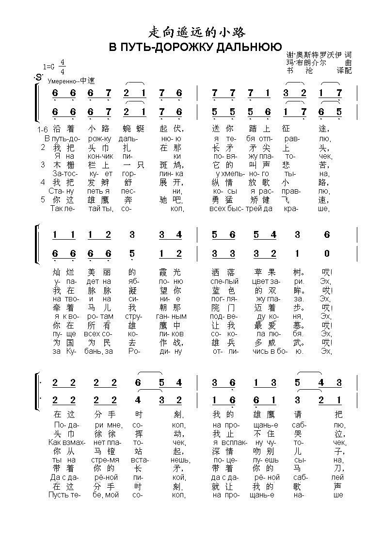 走向遥远的小路В ПУТЬ ДОРОЖКУ ДАЛЬНЮЮ 中俄(十字及以上)1