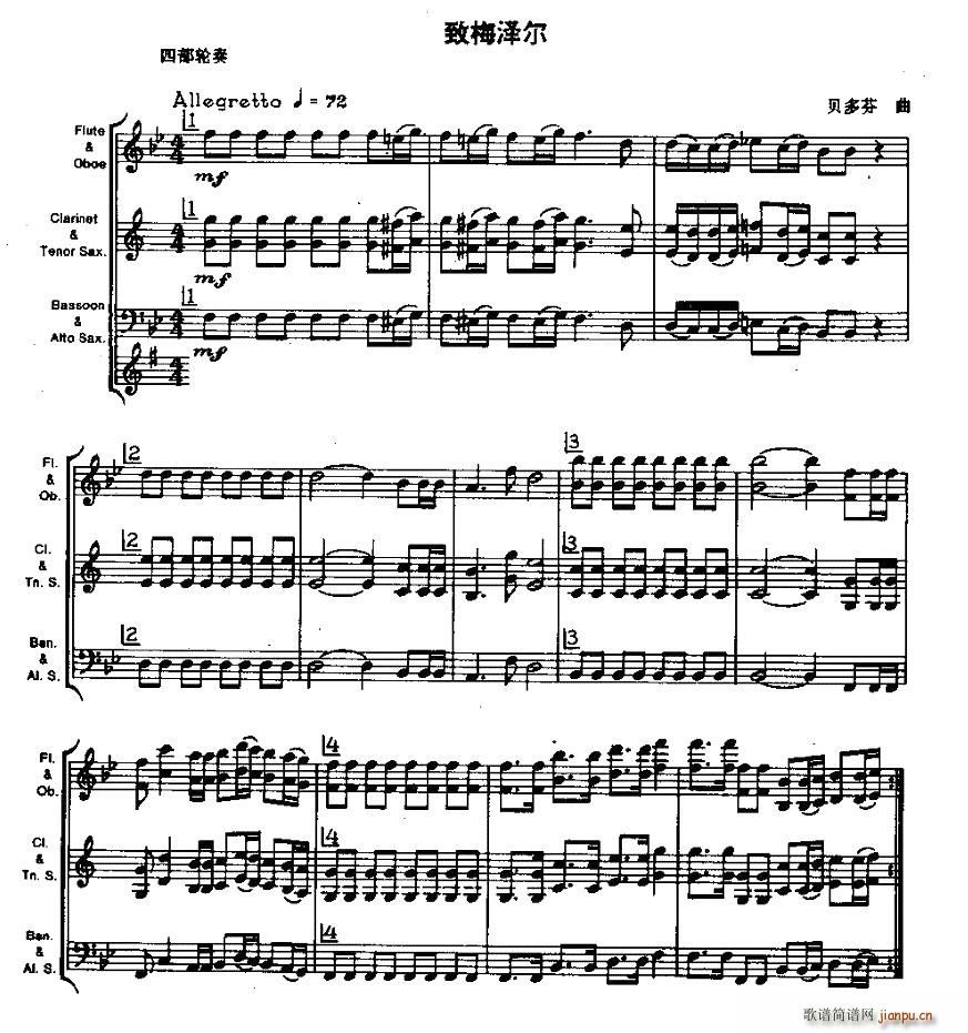 致梅泽尔(四字歌谱)1