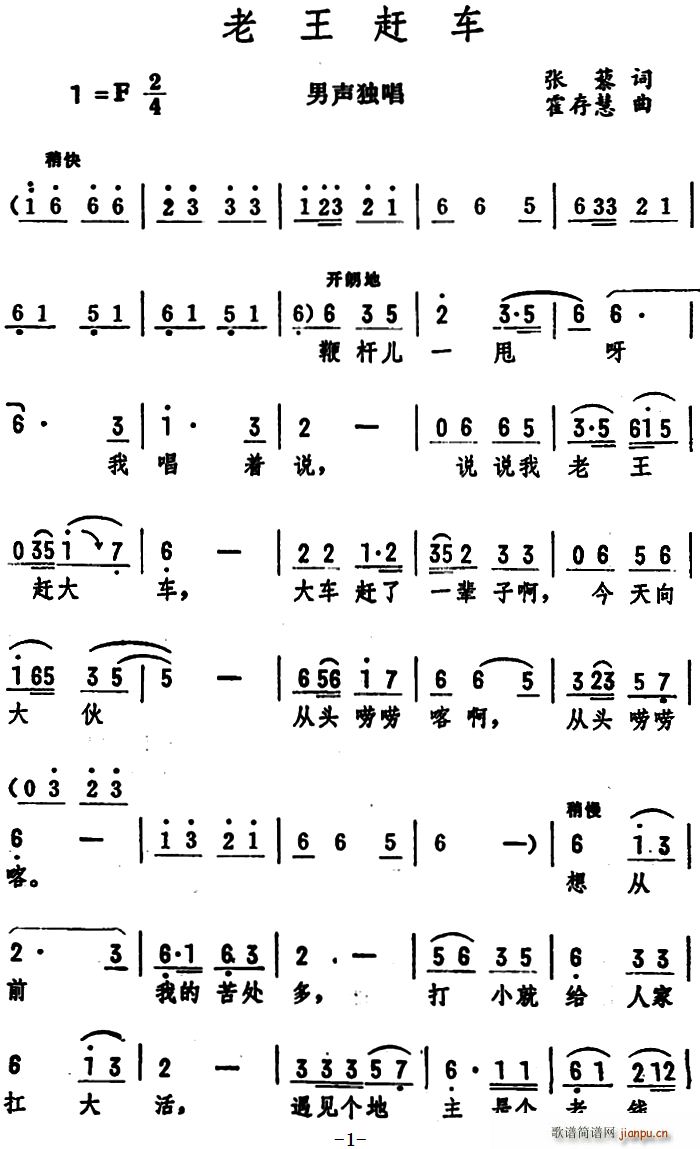 老王赶车 男声独唱(九字歌谱)1