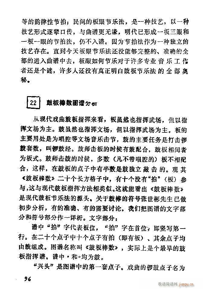 中国音乐节拍法 61 120(十字及以上)36