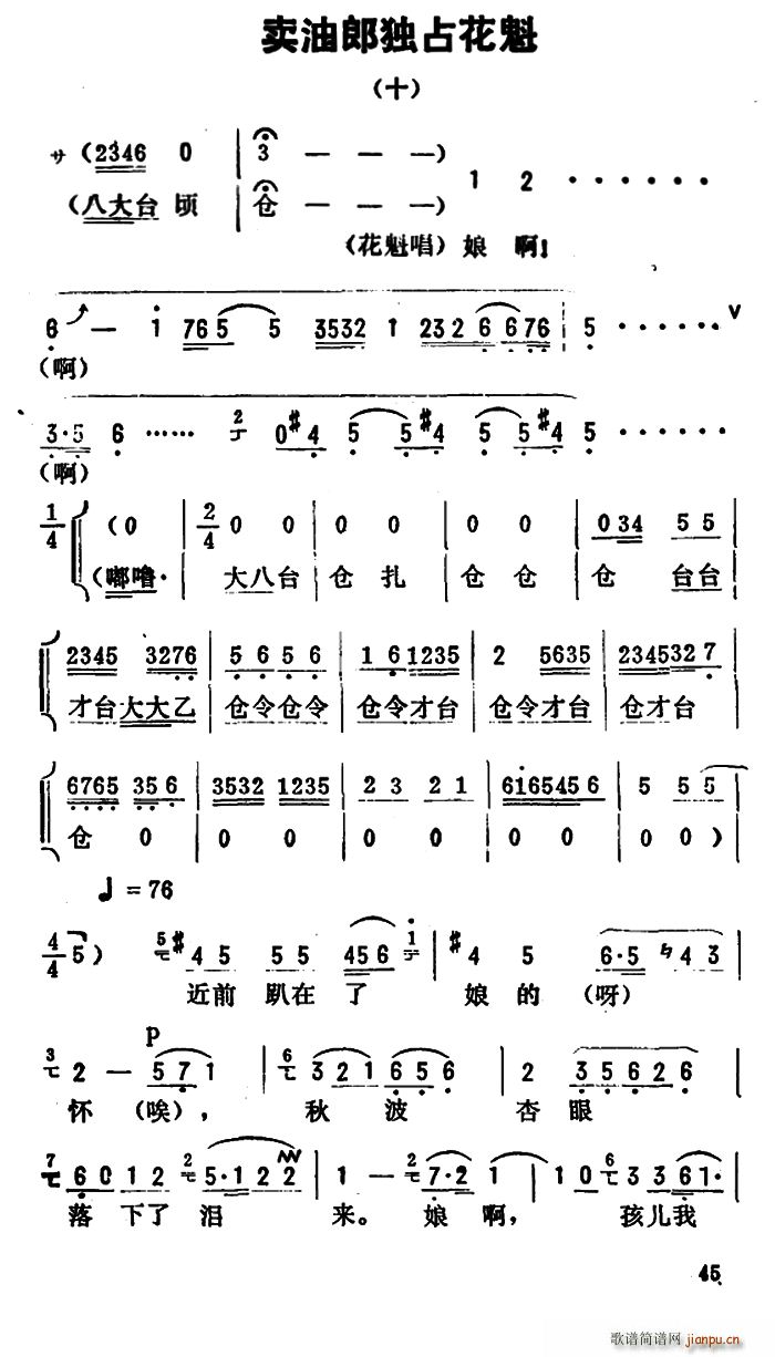 金开芳唱腔选 卖油郎独占花魁 十(十字及以上)1