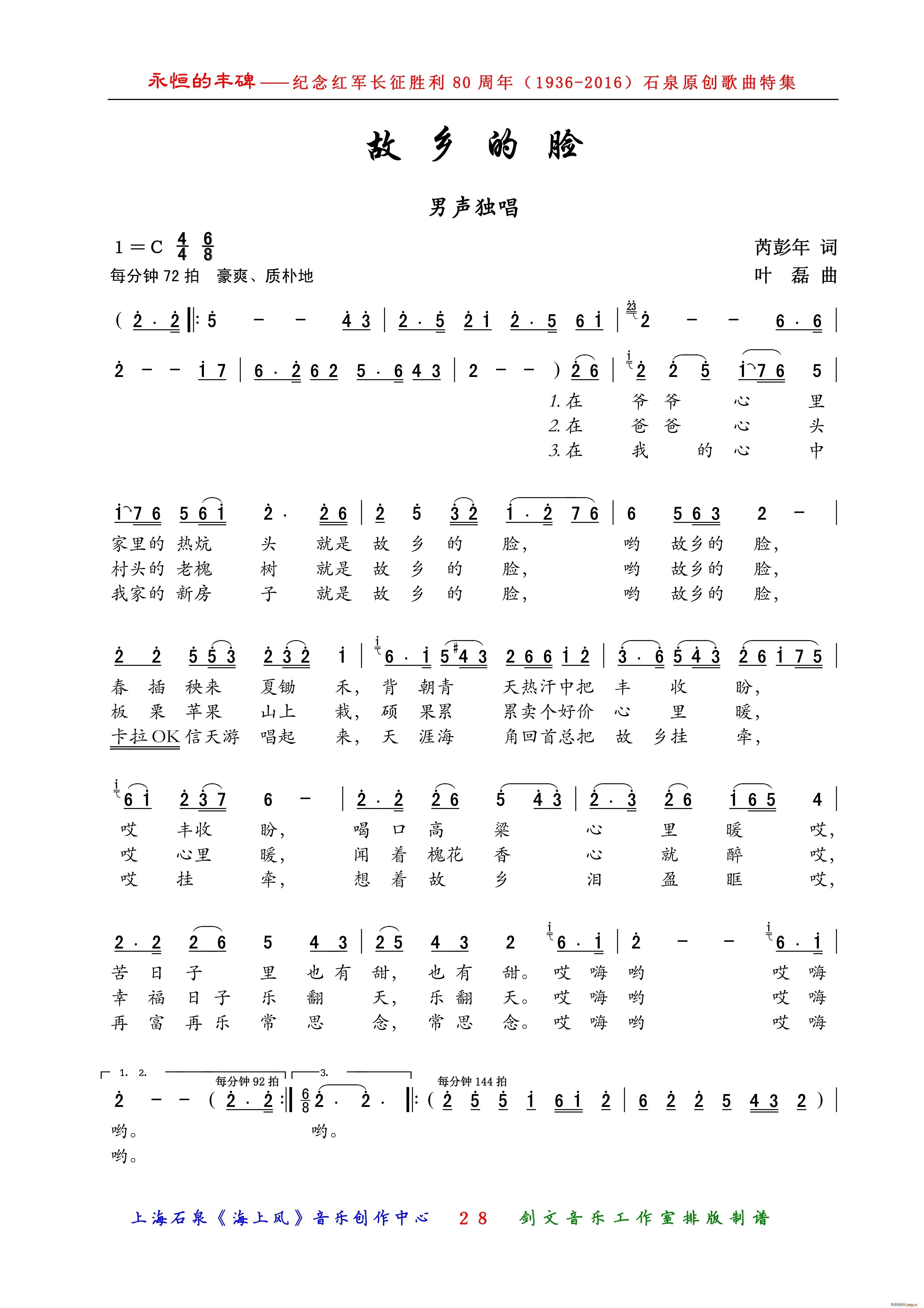 故乡的脸(四字歌谱)1