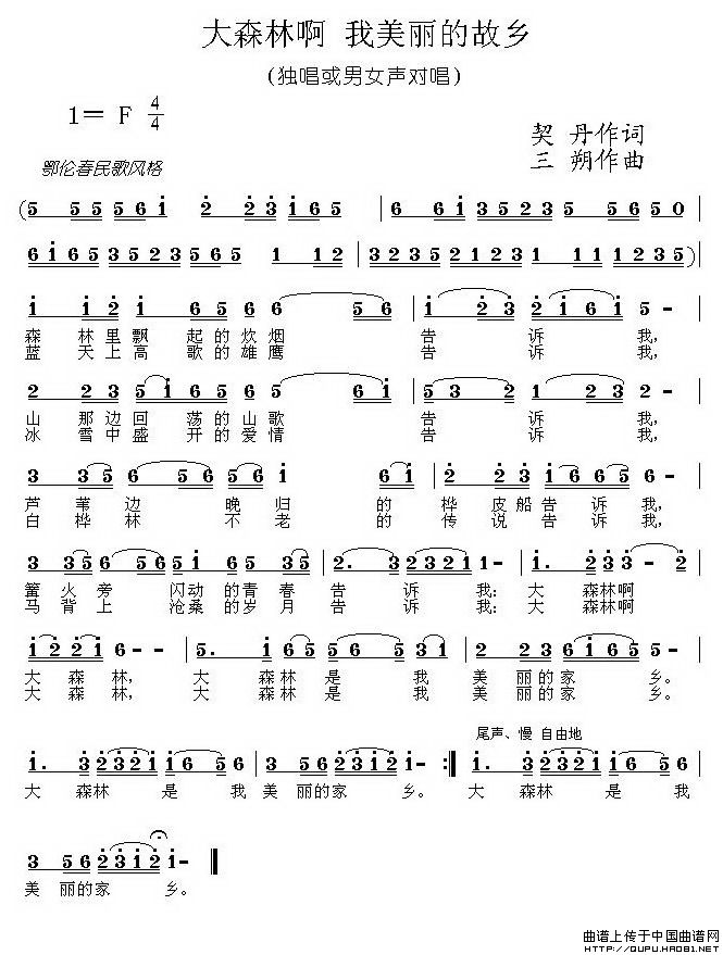 大森林啊(四字歌谱)1