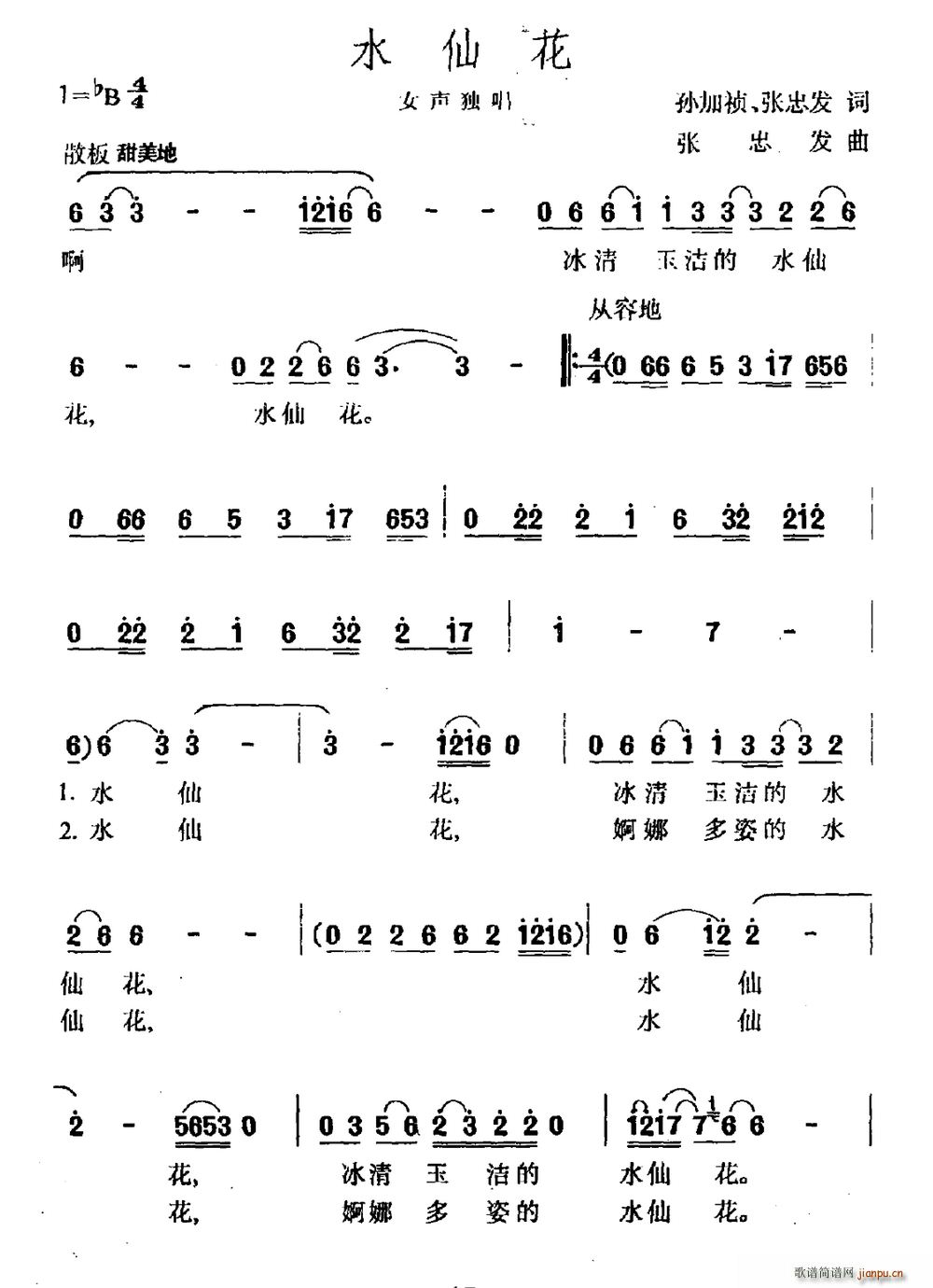 水仙花 孙加祯(七字歌谱)1