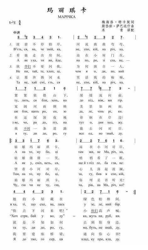 玛丽琪卡(四字歌谱)1