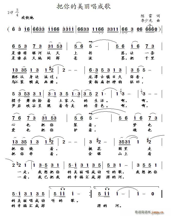 把你的美丽都唱成歌(九字歌谱)1