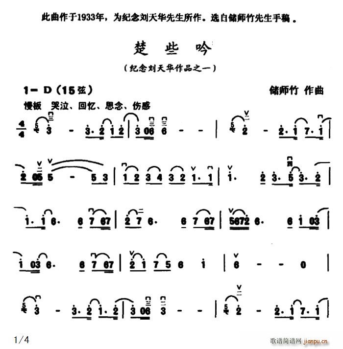 楚些吟 纪念刘天华作品之一(十字及以上)1