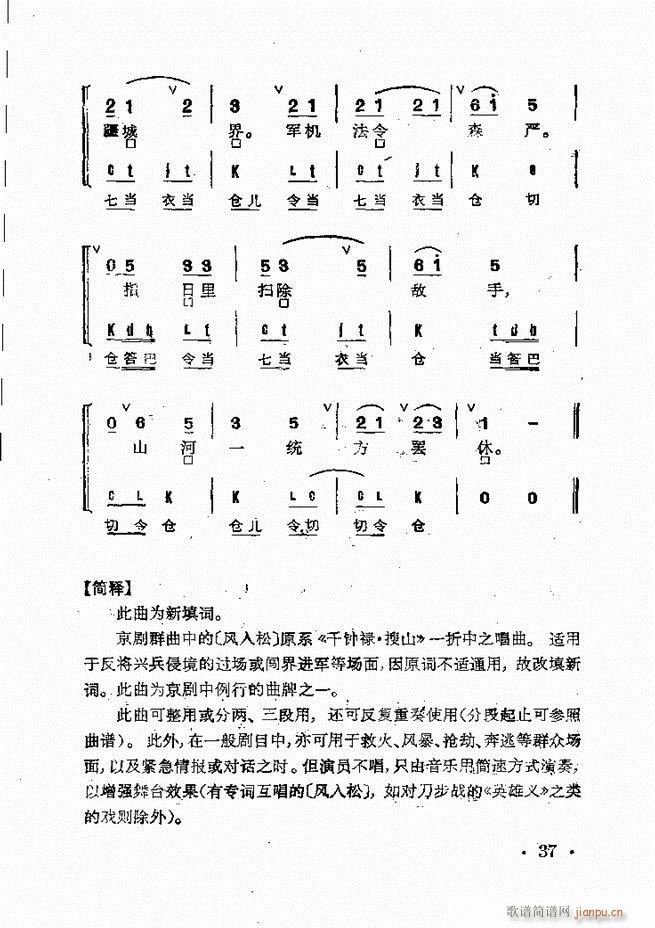 京剧群曲汇编 目录 1 60(京剧曲谱)51