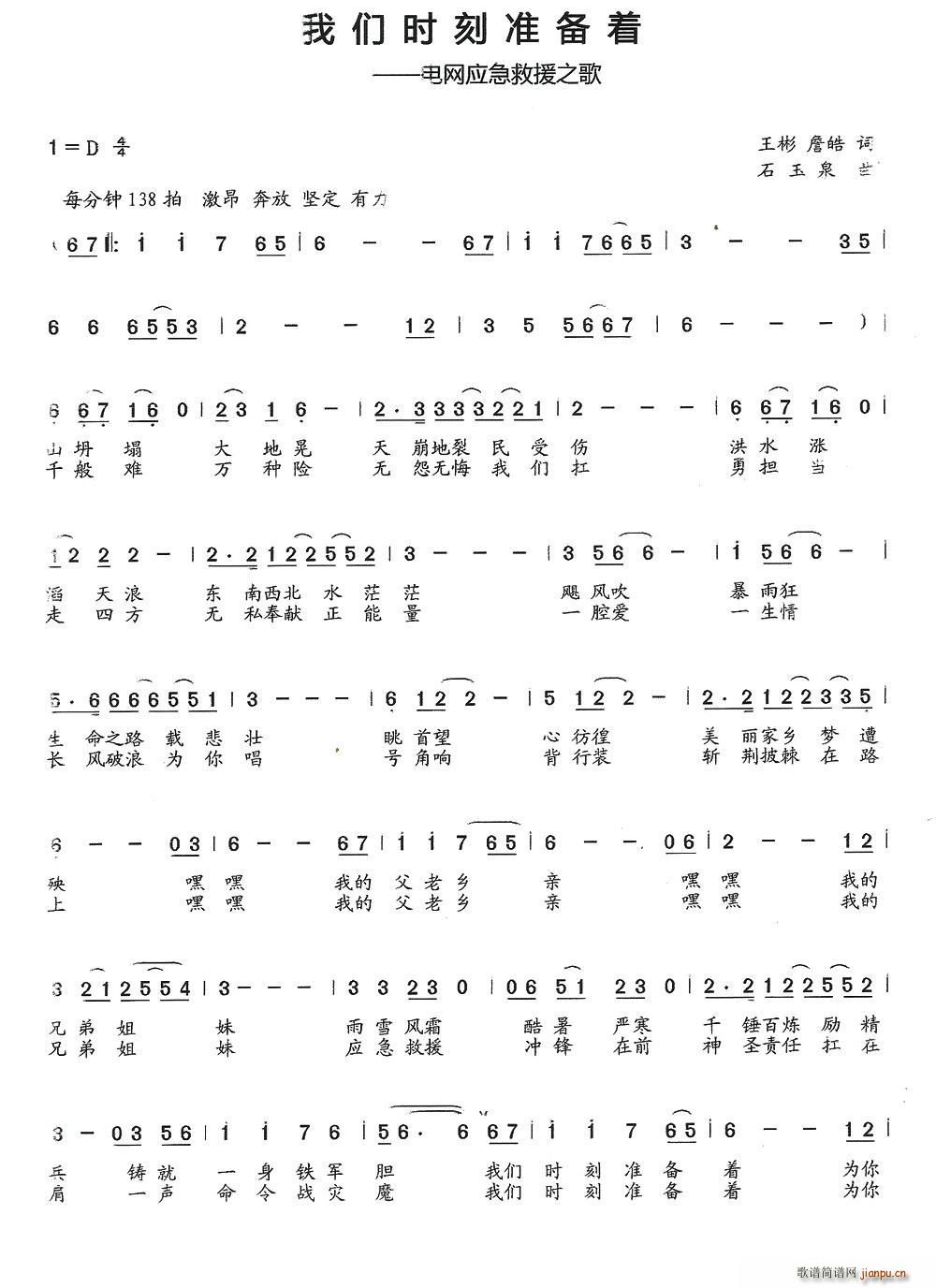 我们时刻准备着 电网应急救援之歌(十字及以上)1