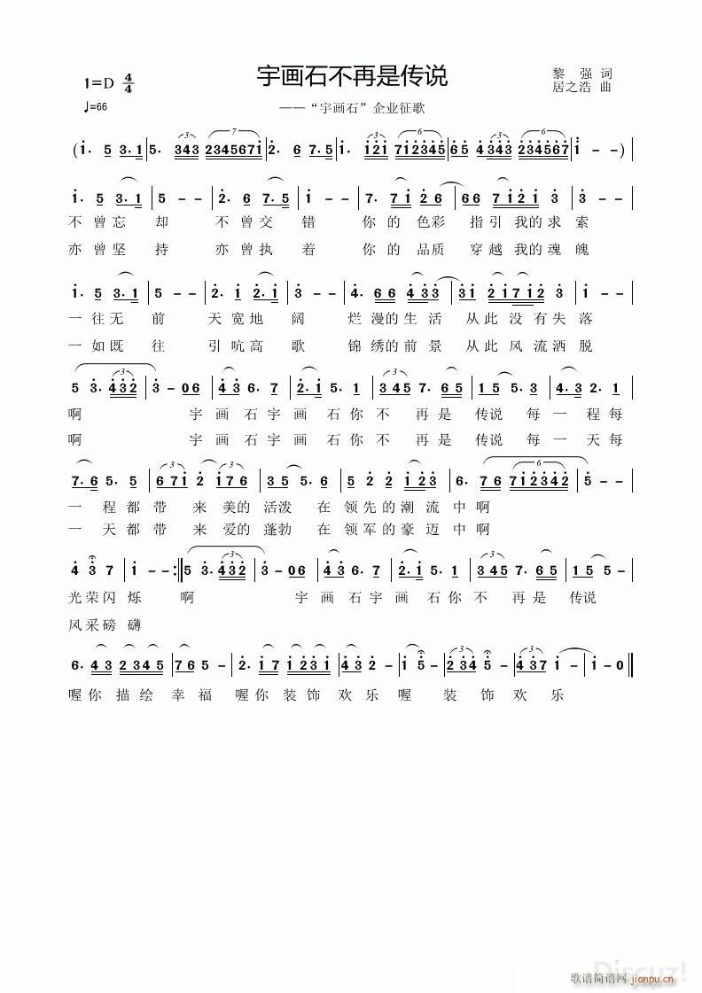 宇画石不再是传说 居之浩曲(十字及以上)1