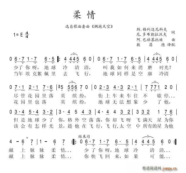 柔情(二字歌谱)1