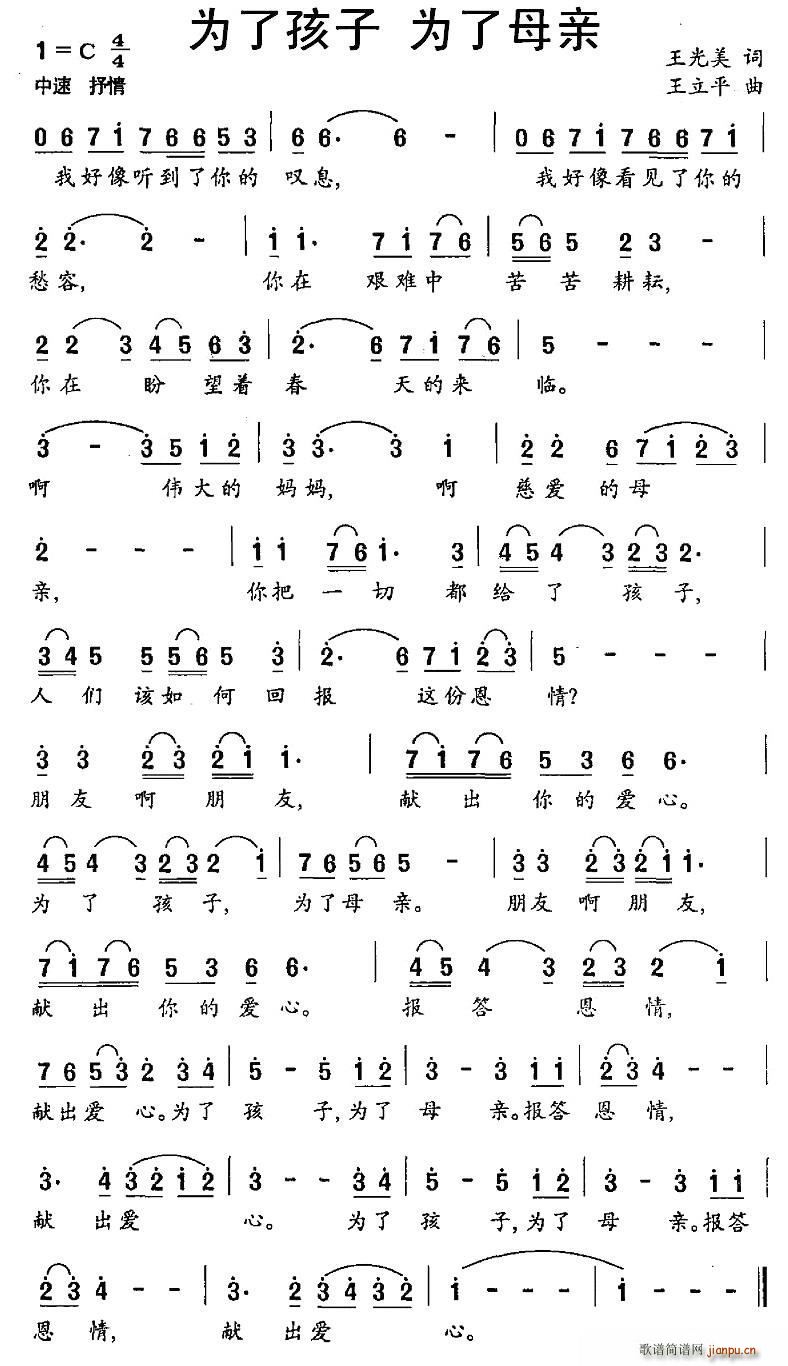 为了孩子 为了母亲(九字歌谱)1
