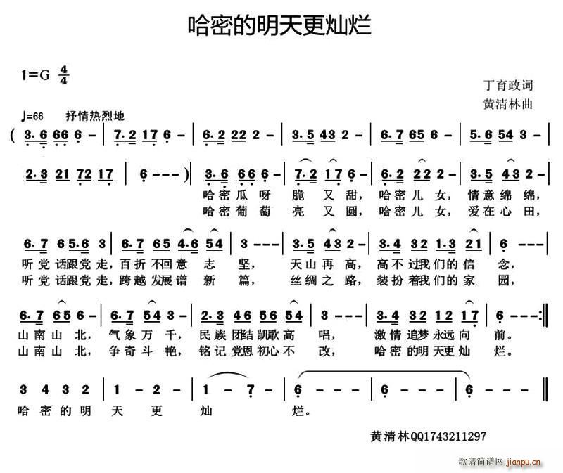 哈密的明天更灿烂(八字歌谱)1