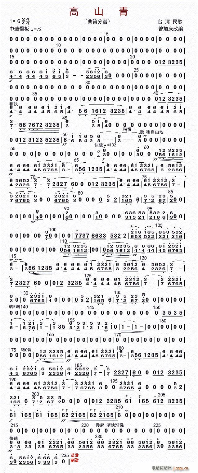 高山青 曲笛(笛箫谱)1
