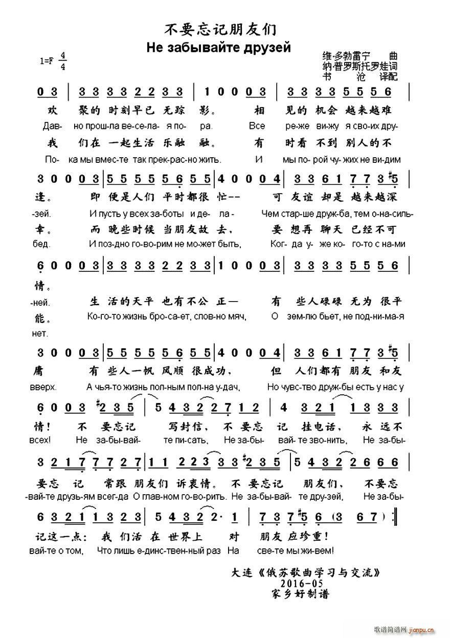 俄 不要忘记朋友们(九字歌谱)1