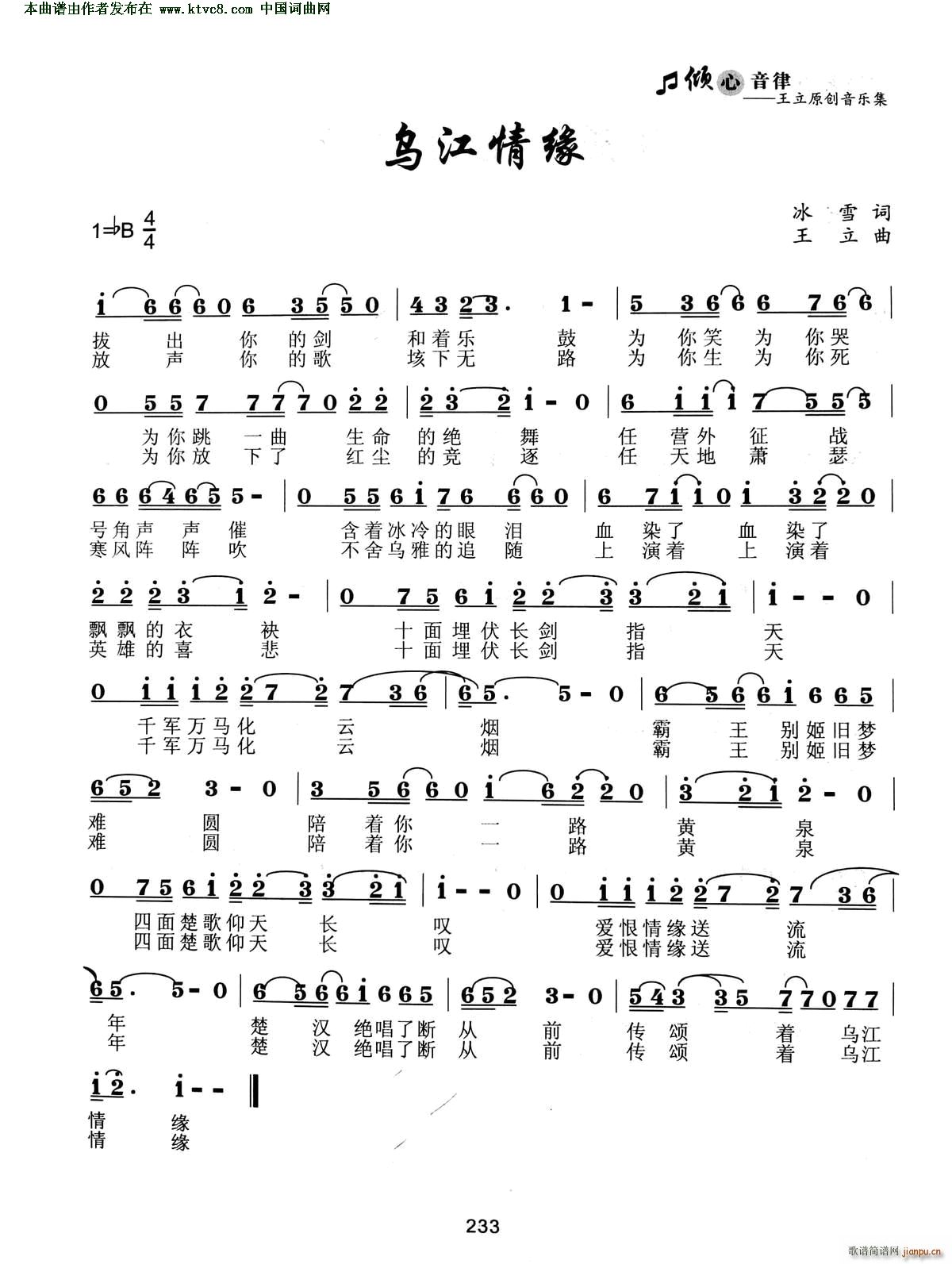 乌江情缘(四字歌谱)1