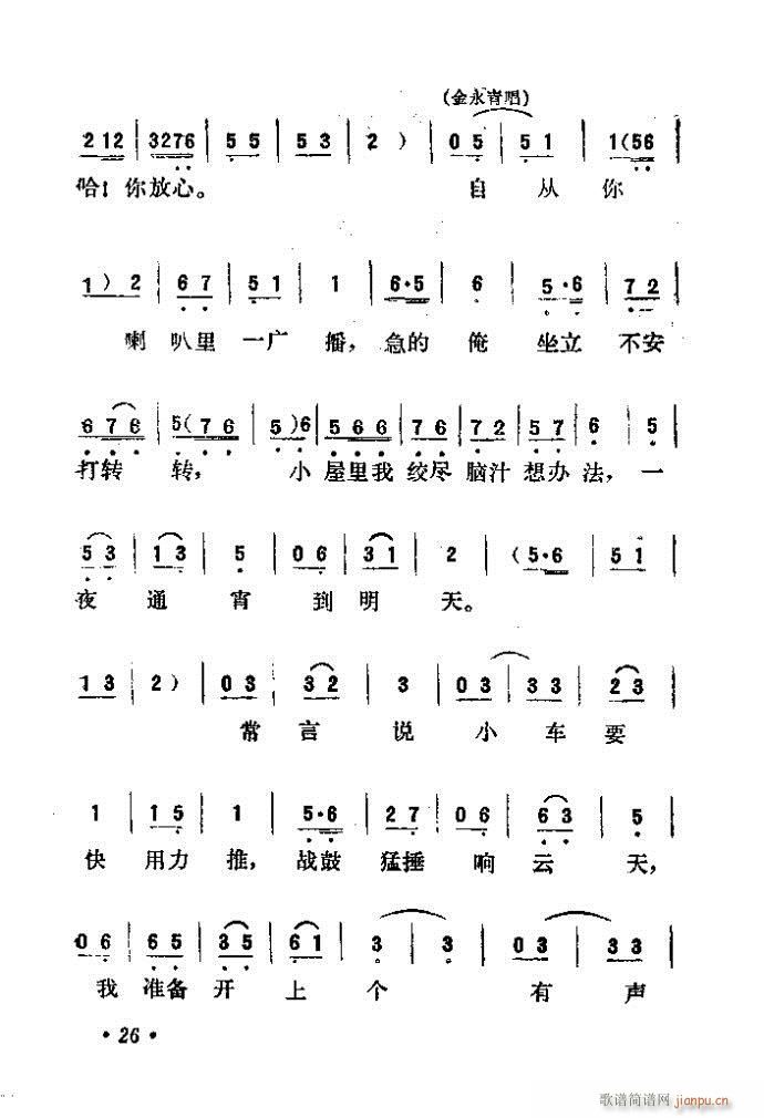 吕剧 永不生锈(七字歌谱)27