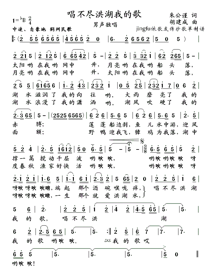 唱不尽洪湖我的歌(八字歌谱)1