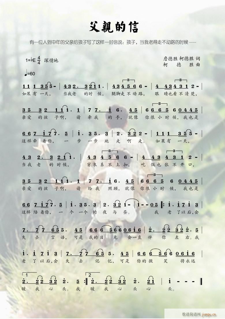 父亲的信(四字歌谱)1