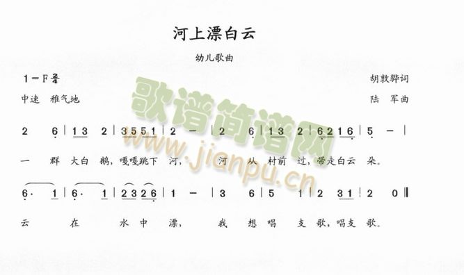 河上漂白云(五字歌谱)1